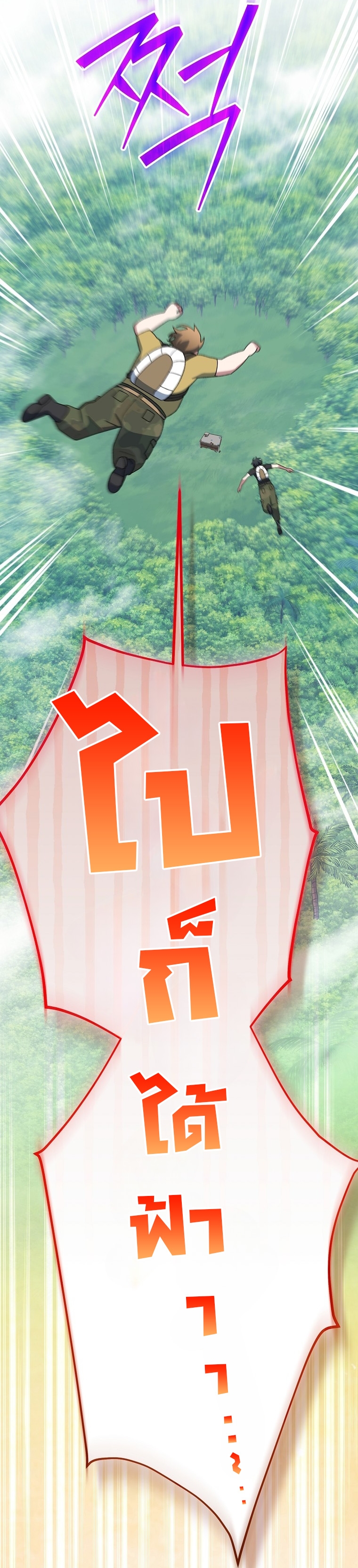 Genius Archer’s Streaming ตอนที่ 88 15