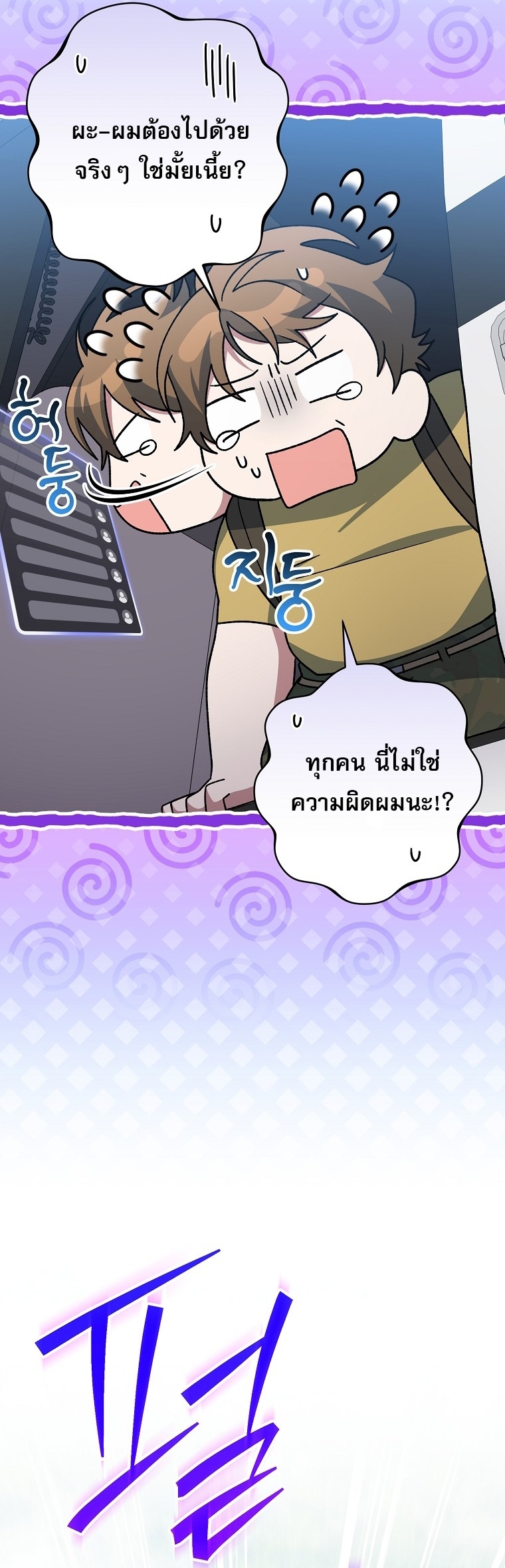 Genius Archer’s Streaming ตอนที่ 88 14