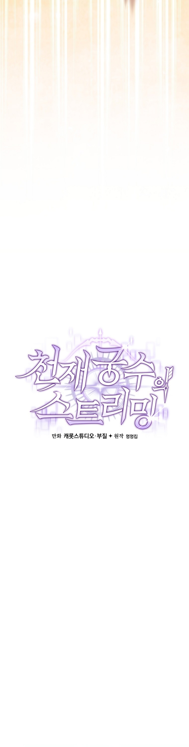 Genius Archer’s Streaming ตอนที่ 88 16