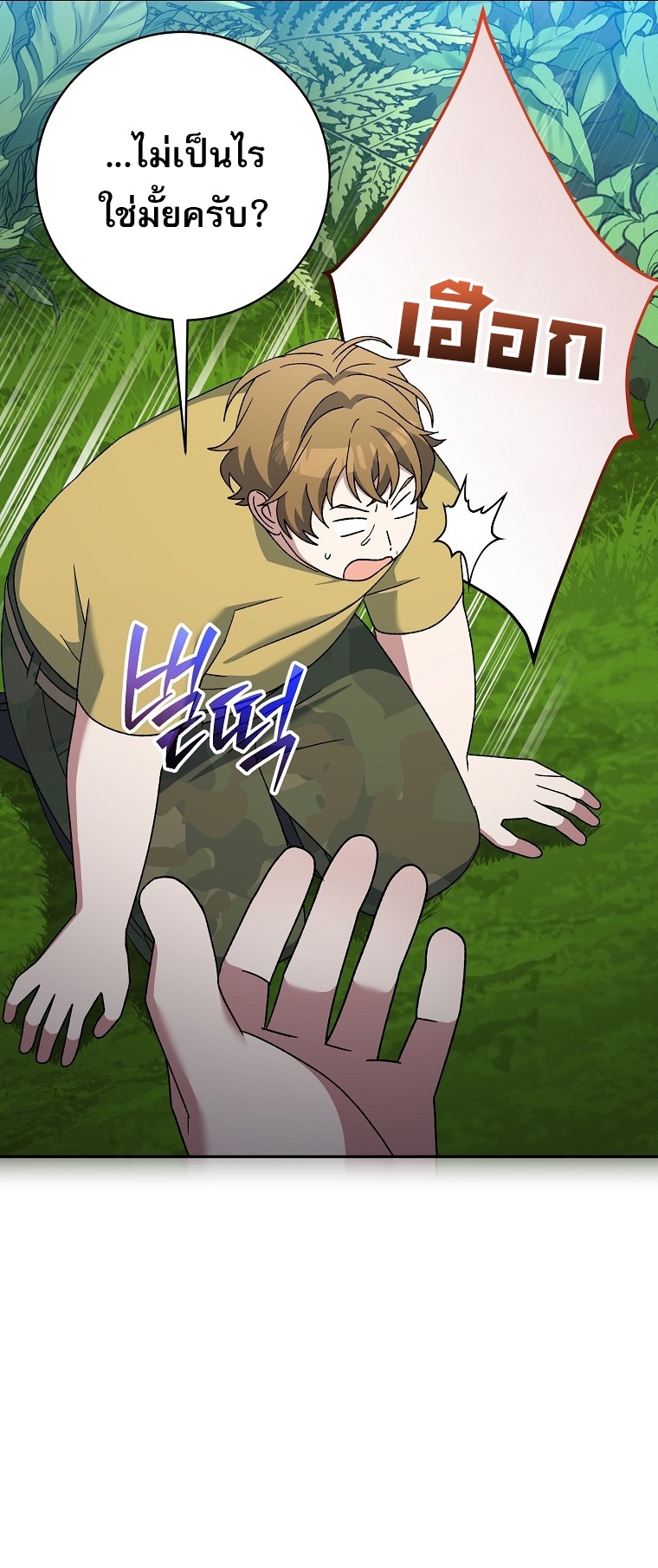 Genius Archer’s Streaming ตอนที่ 88 18