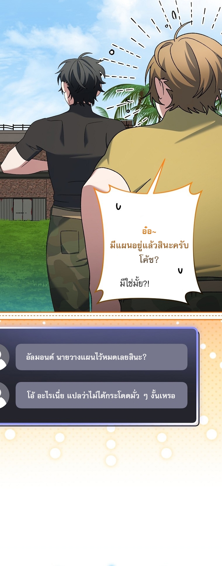 Genius Archer’s Streaming ตอนที่ 88 24