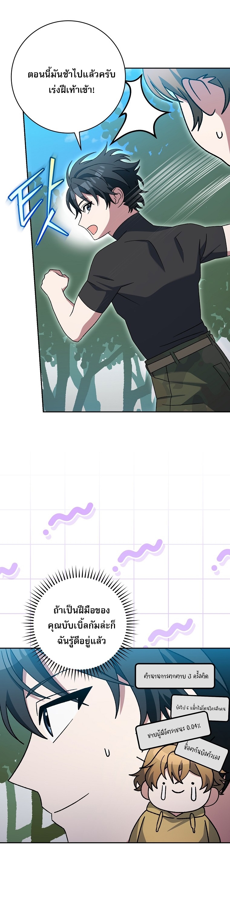 Genius Archer’s Streaming ตอนที่ 88 21