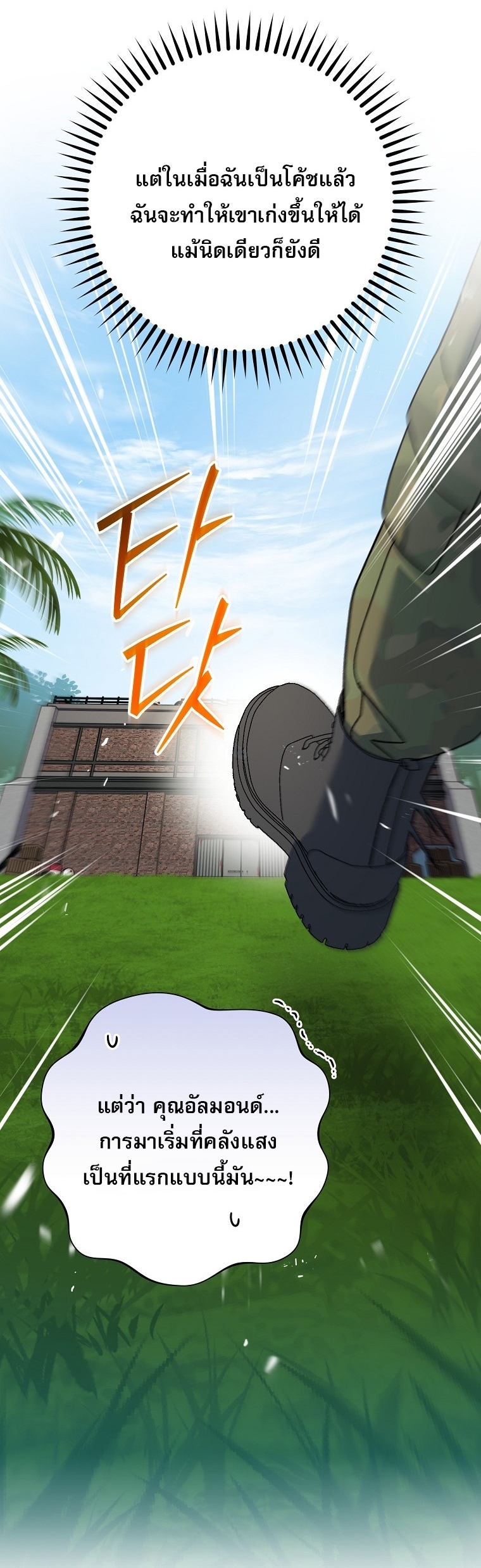 Genius Archer’s Streaming ตอนที่ 88 22