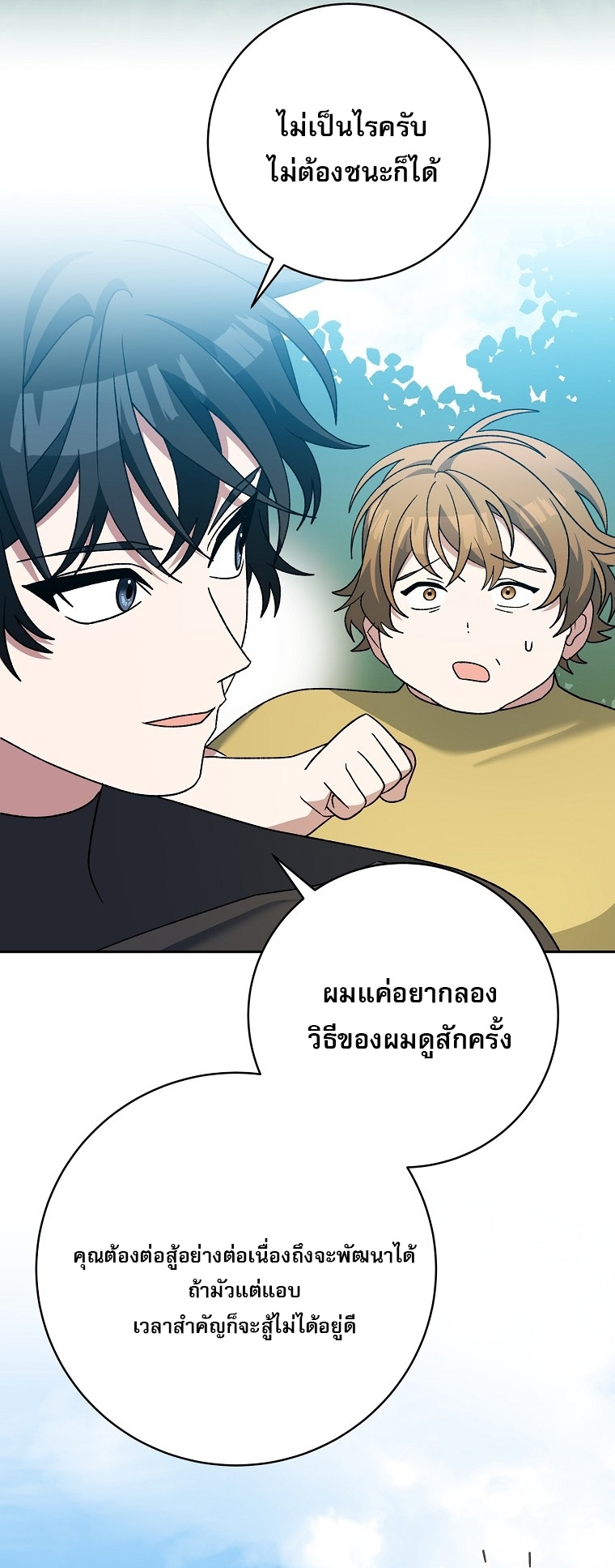 Genius Archer’s Streaming ตอนที่ 88 23