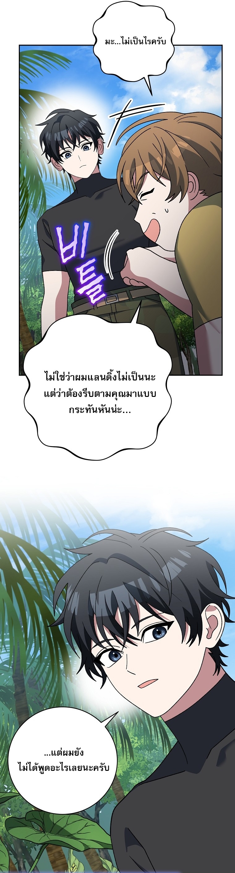 Genius Archer’s Streaming ตอนที่ 88 19