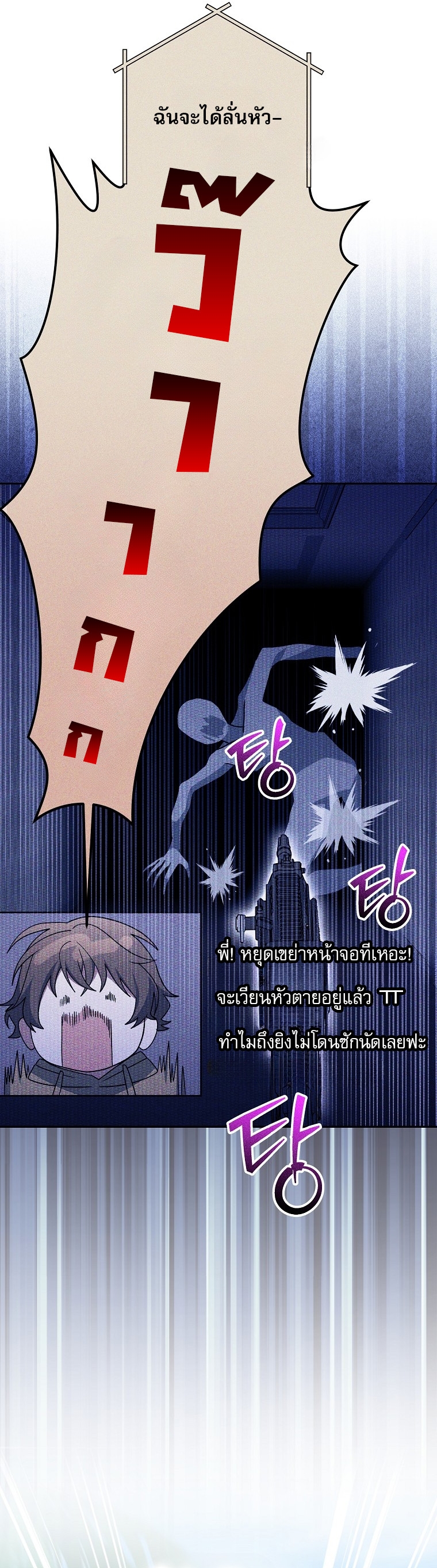 Genius Archer’s Streaming ตอนที่ 88 28