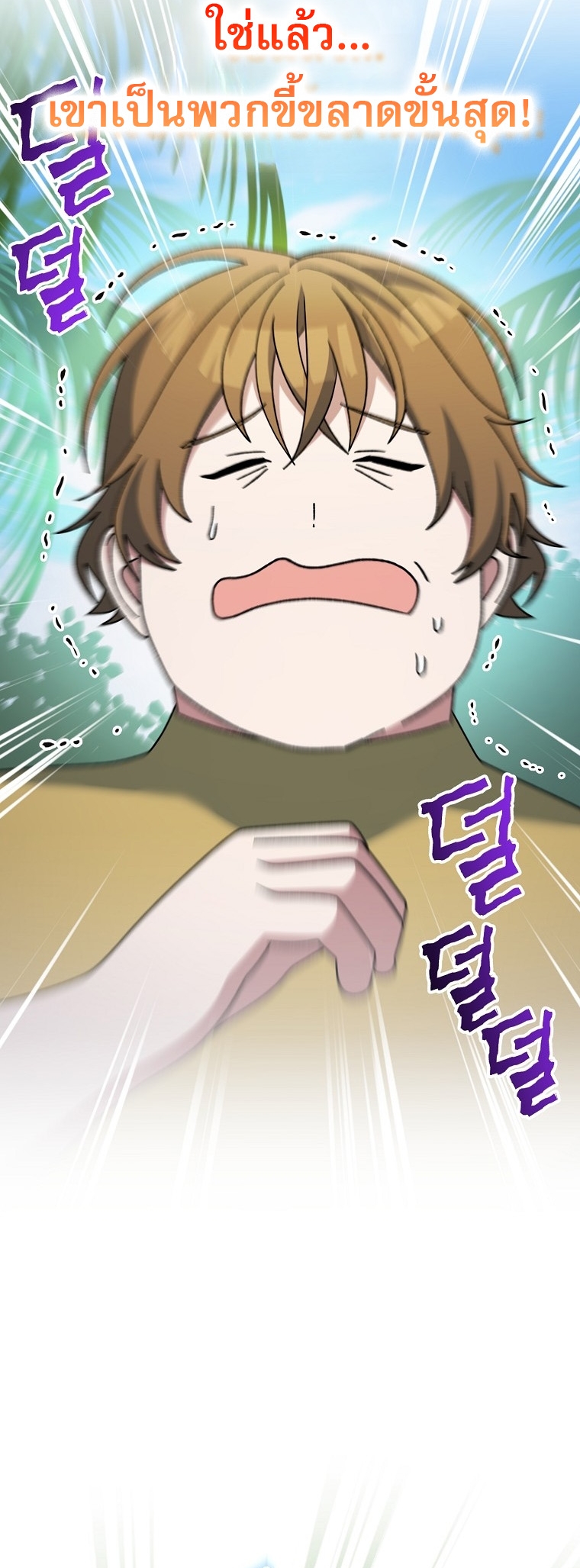 Genius Archer’s Streaming ตอนที่ 88 29