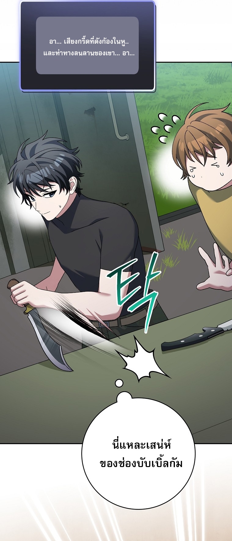 Genius Archer’s Streaming ตอนที่ 88 33