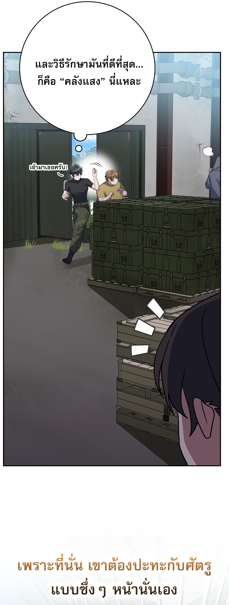 Genius Archer’s Streaming ตอนที่ 88 31