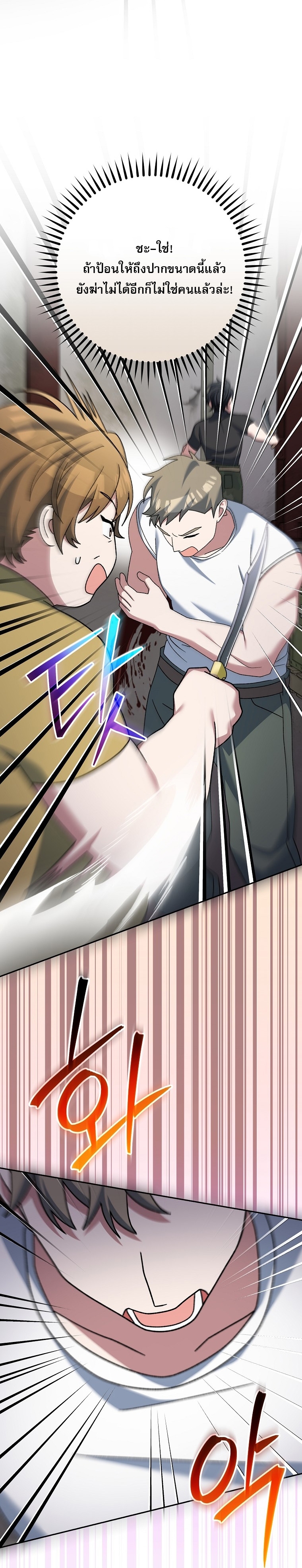 Genius Archer’s Streaming ตอนที่ 88 42