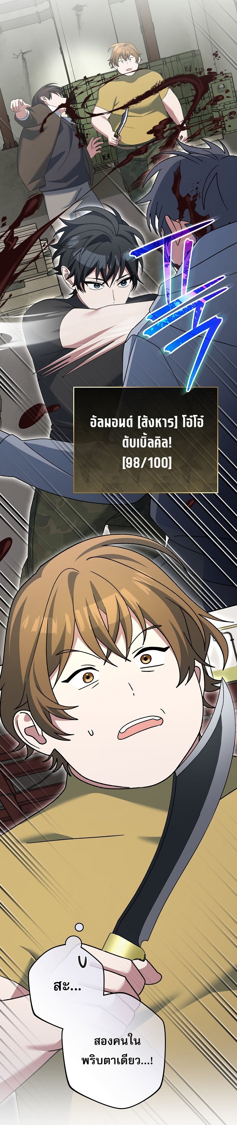 Genius Archer’s Streaming ตอนที่ 88 39