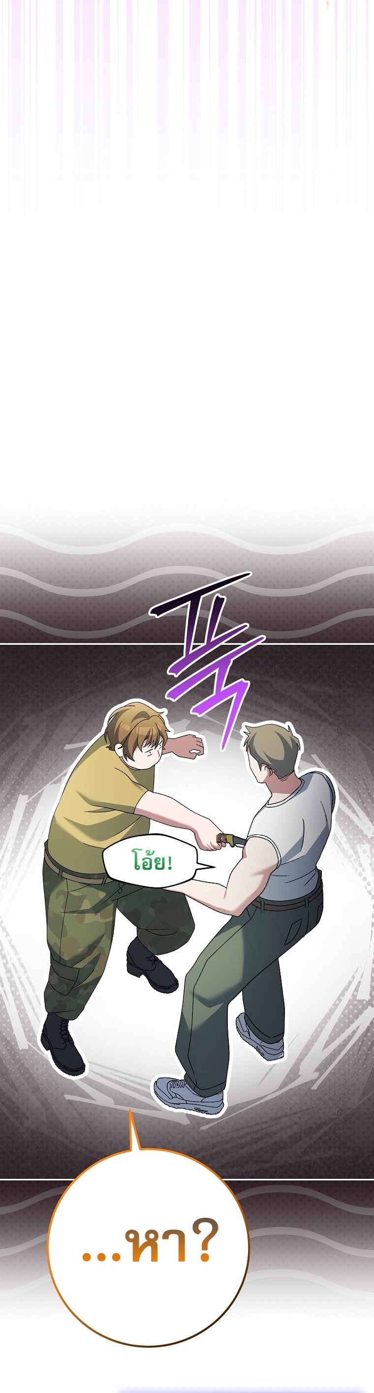 Genius Archer’s Streaming ตอนที่ 88 43