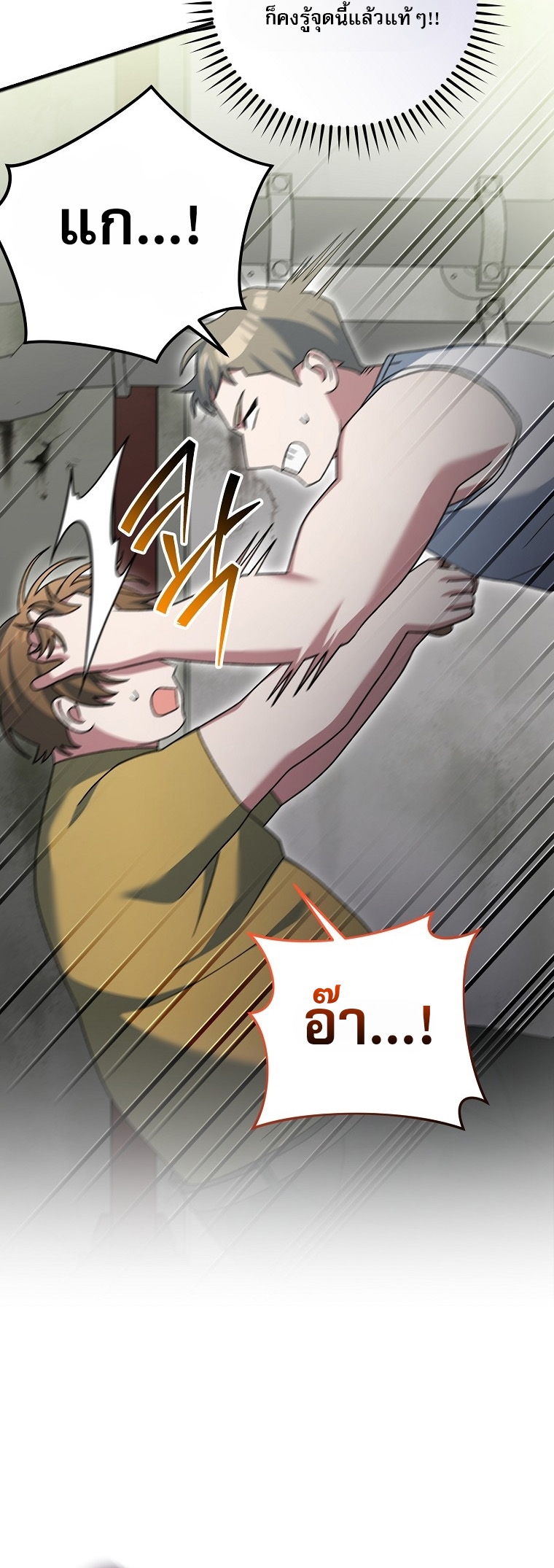 Genius Archer’s Streaming ตอนที่ 88 46