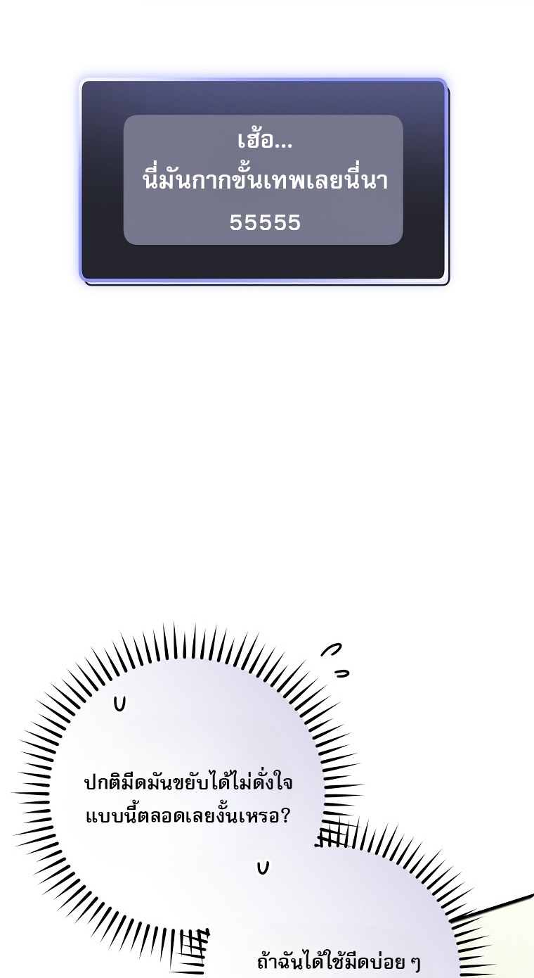 Genius Archer’s Streaming ตอนที่ 88 45