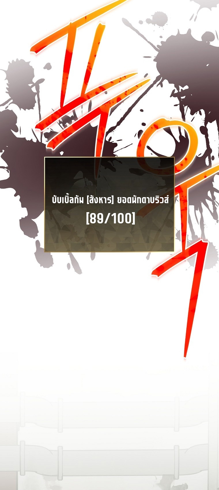 Genius Archer’s Streaming ตอนที่ 88 48