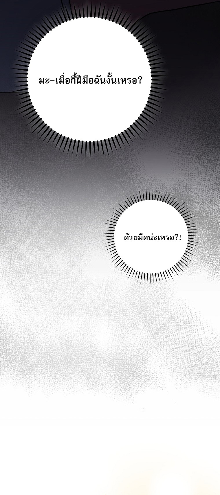 Genius Archer’s Streaming ตอนที่ 88 50