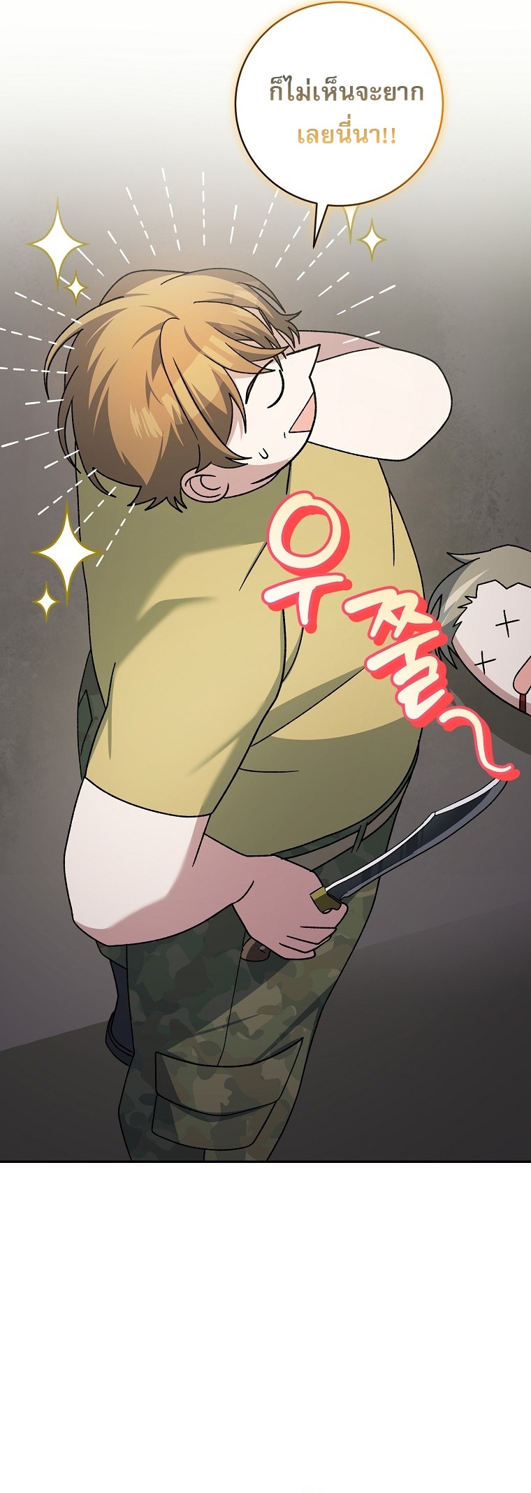 Genius Archer’s Streaming ตอนที่ 88 52