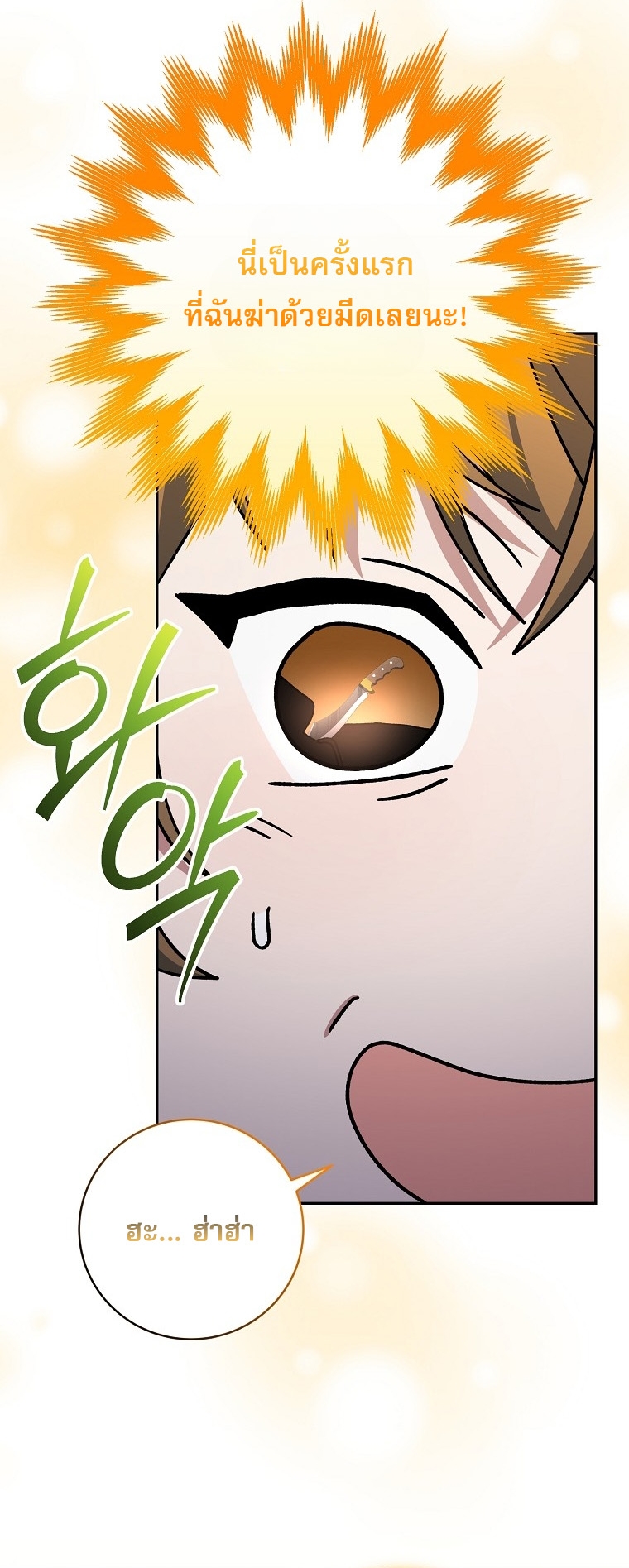 Genius Archer’s Streaming ตอนที่ 88 51