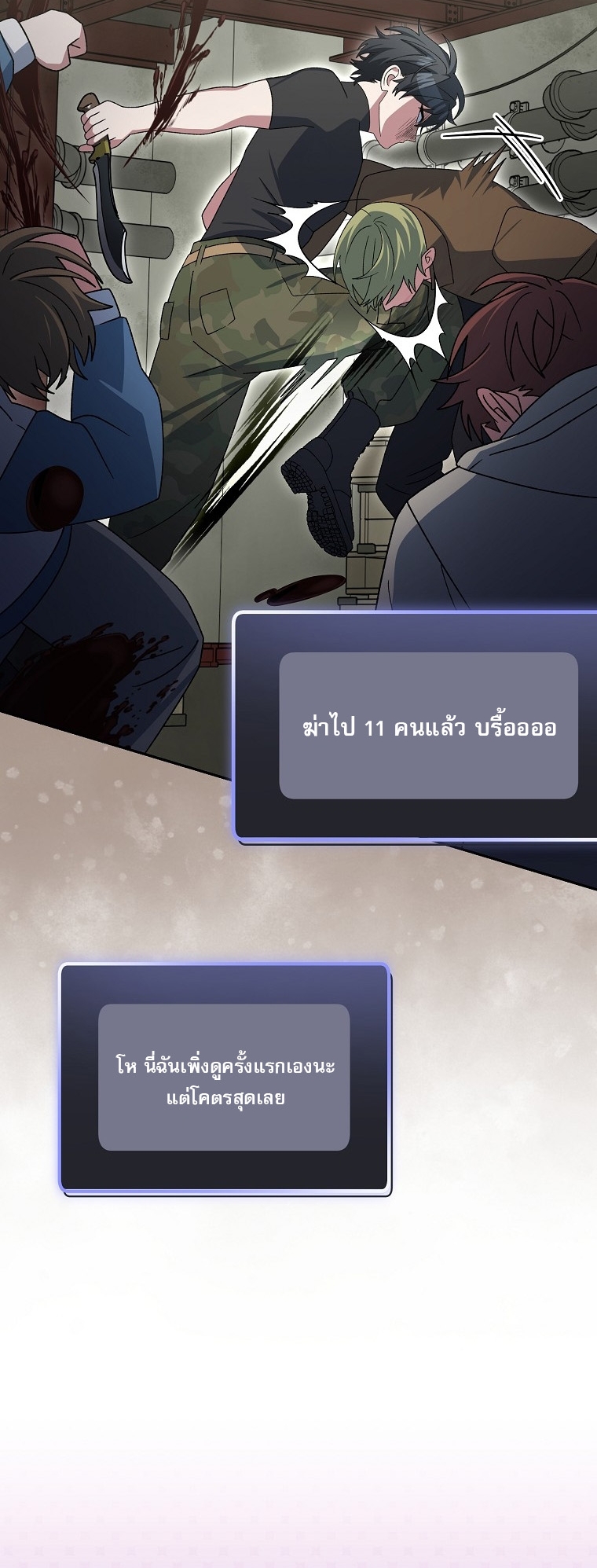 Genius Archer’s Streaming ตอนที่ 88 54