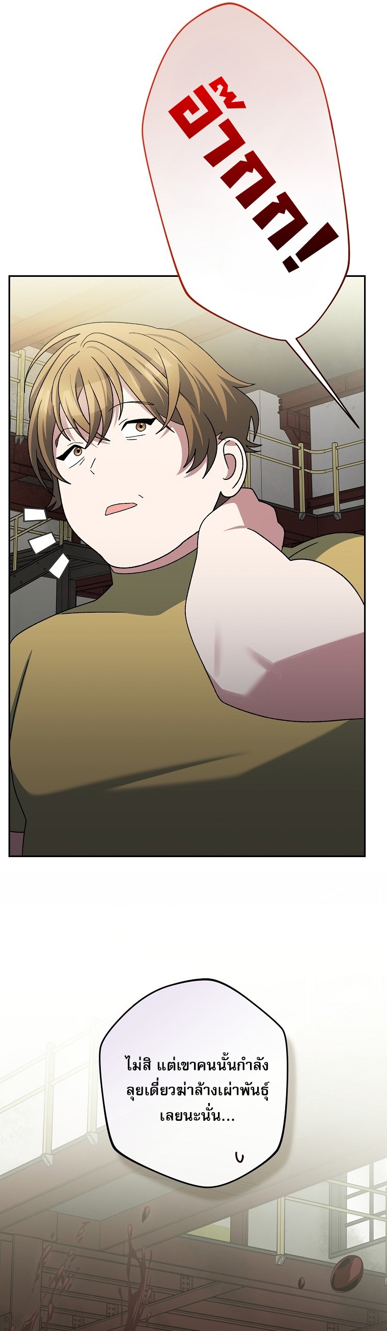 Genius Archer’s Streaming ตอนที่ 88 53