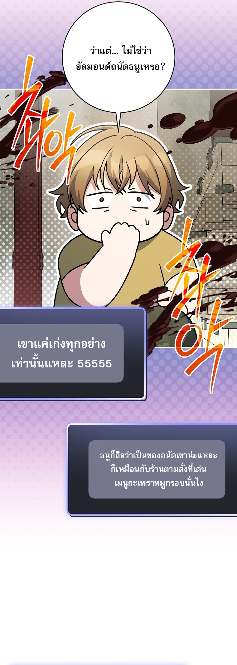Genius Archer’s Streaming ตอนที่ 88 55