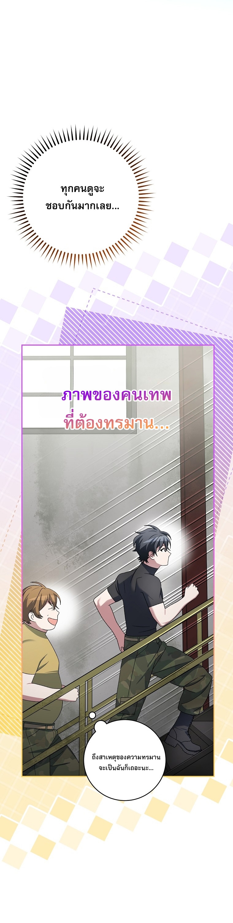 Genius Archer’s Streaming ตอนที่ 88 64