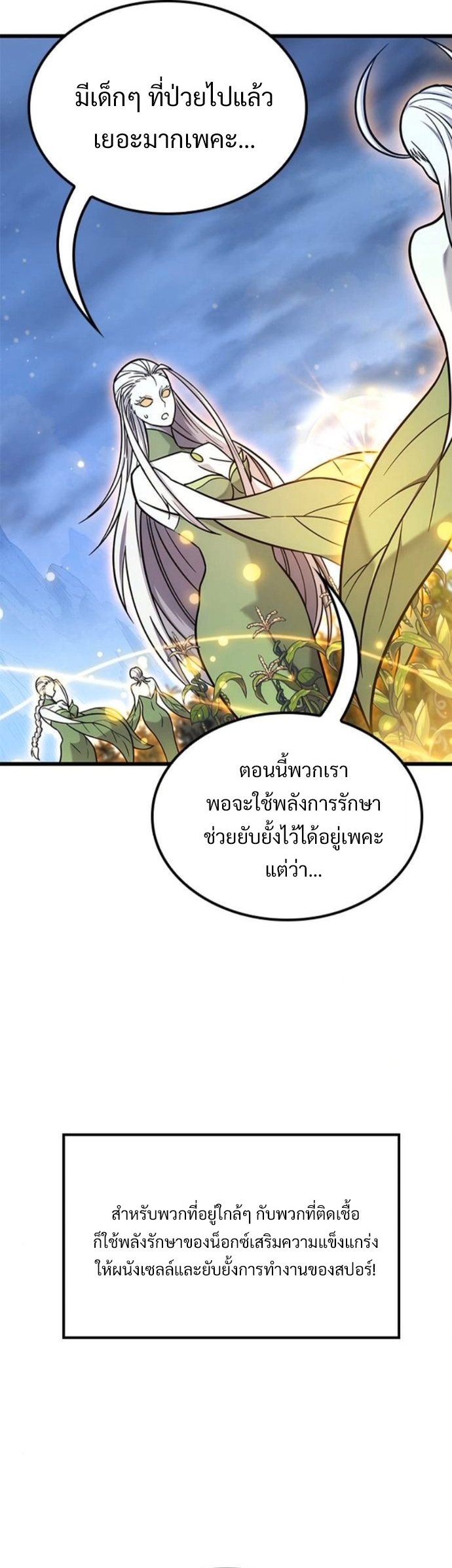 What a Bountiful Harvest, Demon Lord! ตอนที่ 40 12