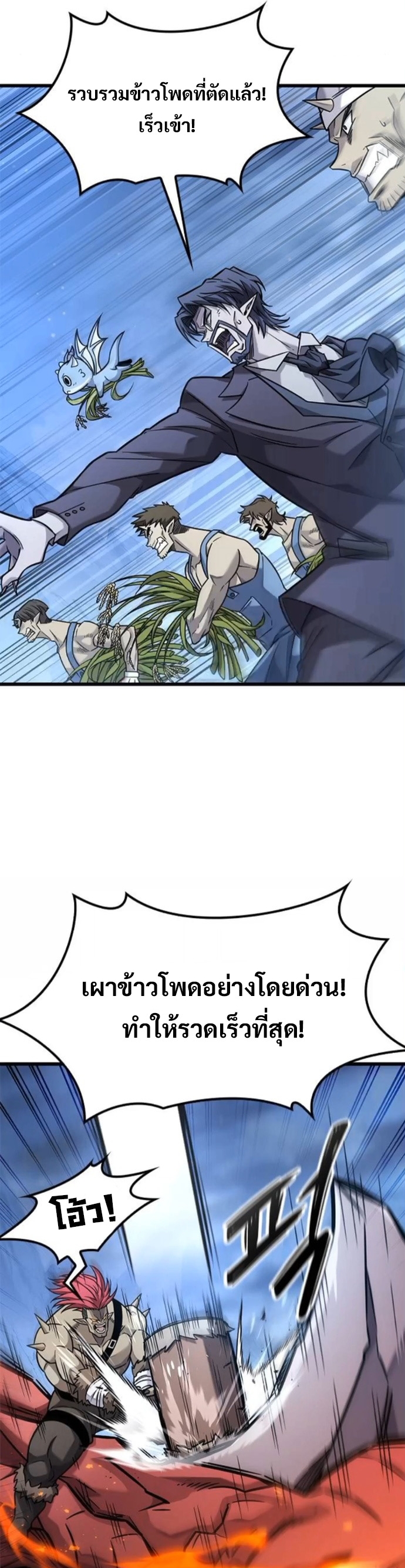 What a Bountiful Harvest, Demon Lord! ตอนที่ 40 9