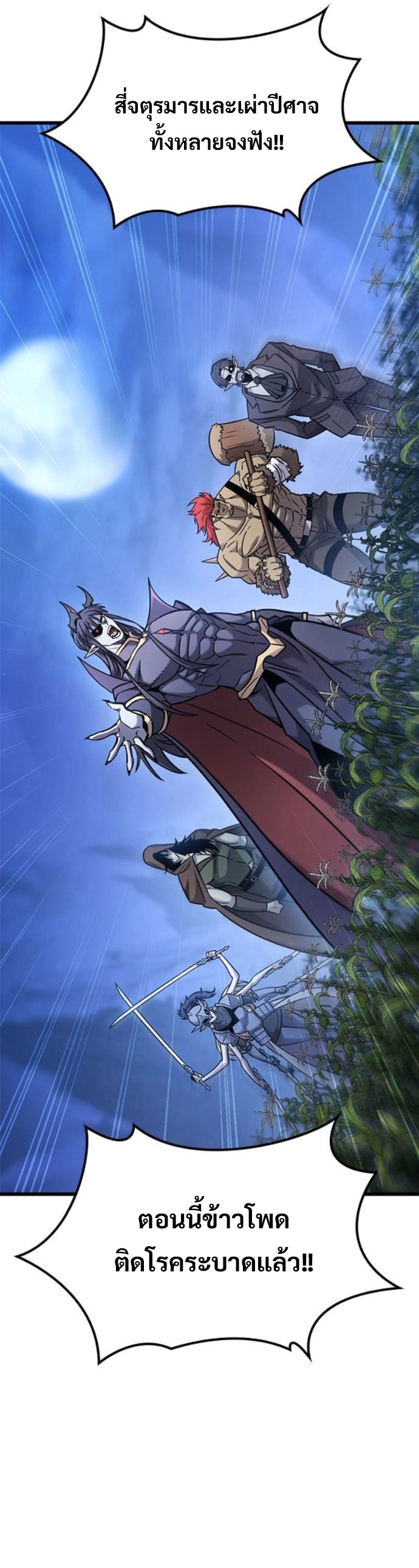What a Bountiful Harvest, Demon Lord! ตอนที่ 40 5