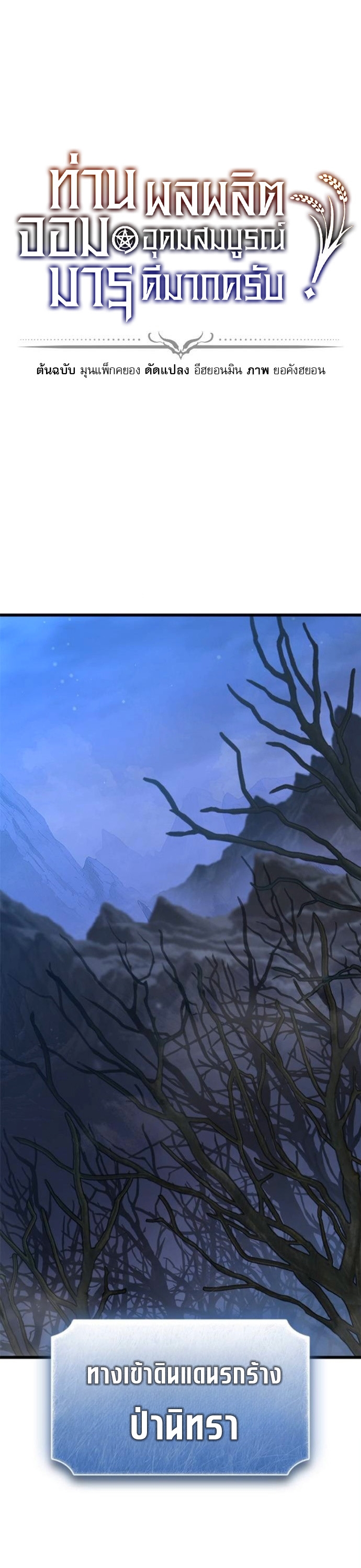 What a Bountiful Harvest, Demon Lord! ตอนที่ 40 1