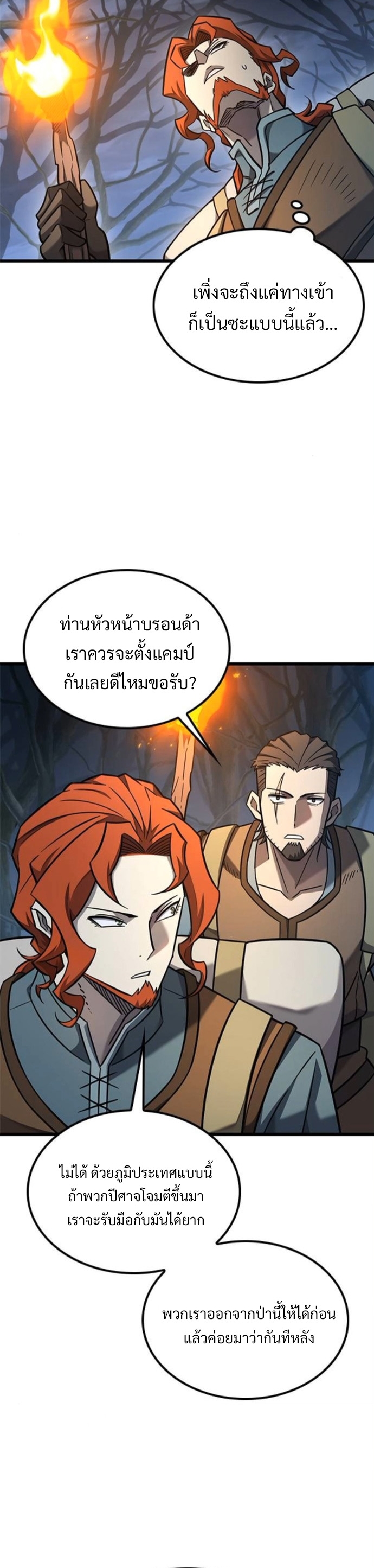 What a Bountiful Harvest, Demon Lord! ตอนที่ 40 3