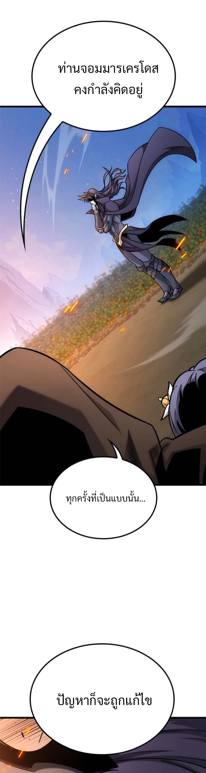 What a Bountiful Harvest, Demon Lord! ตอนที่ 40 15