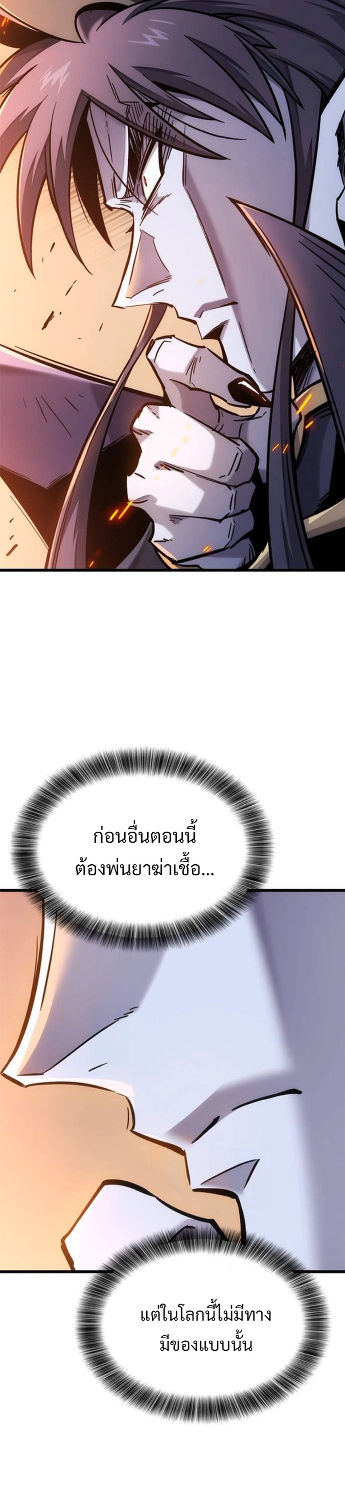 What a Bountiful Harvest, Demon Lord! ตอนที่ 40 16