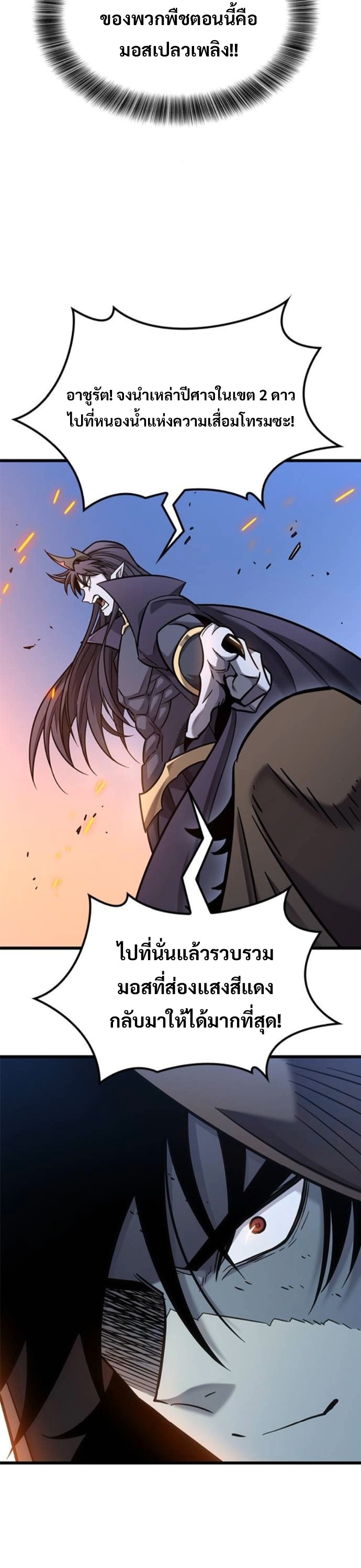 What a Bountiful Harvest, Demon Lord! ตอนที่ 40 19