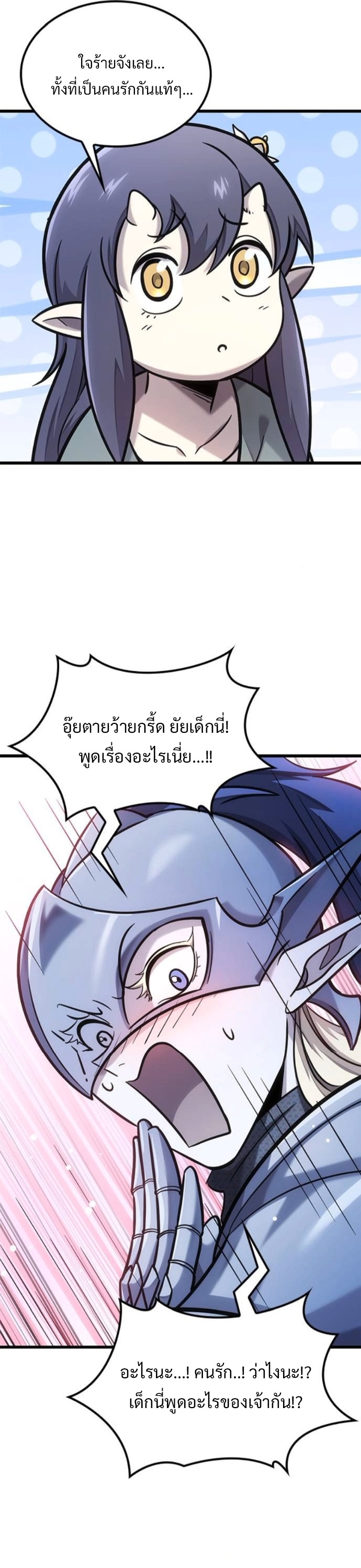 What a Bountiful Harvest, Demon Lord! ตอนที่ 40 23
