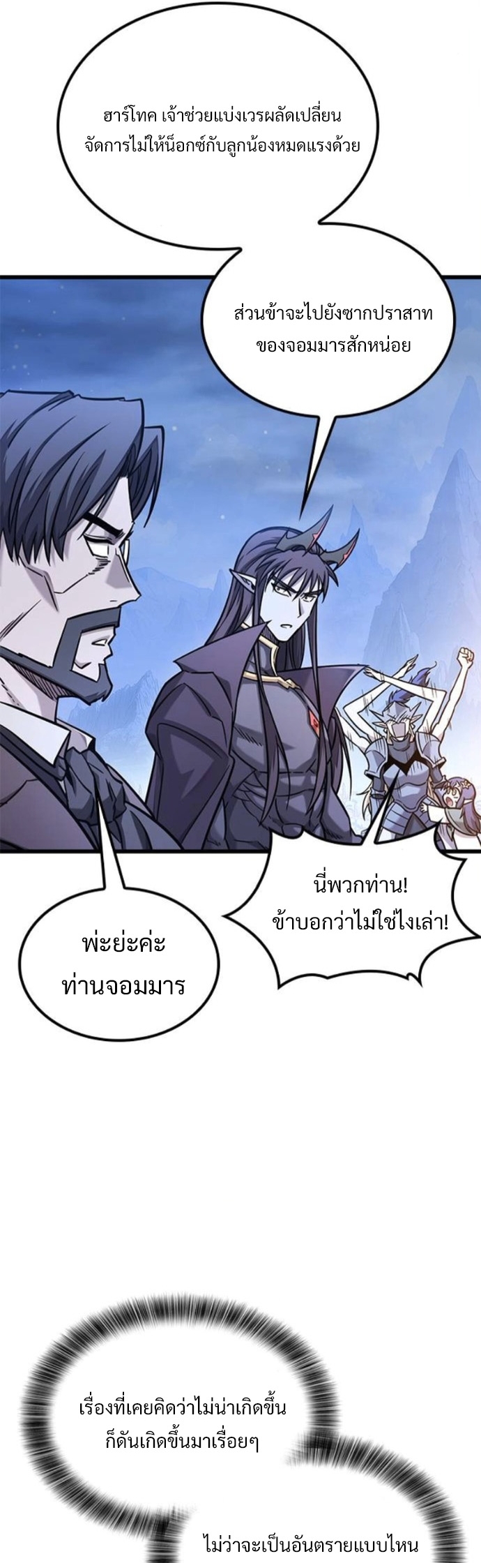 What a Bountiful Harvest, Demon Lord! ตอนที่ 40 25