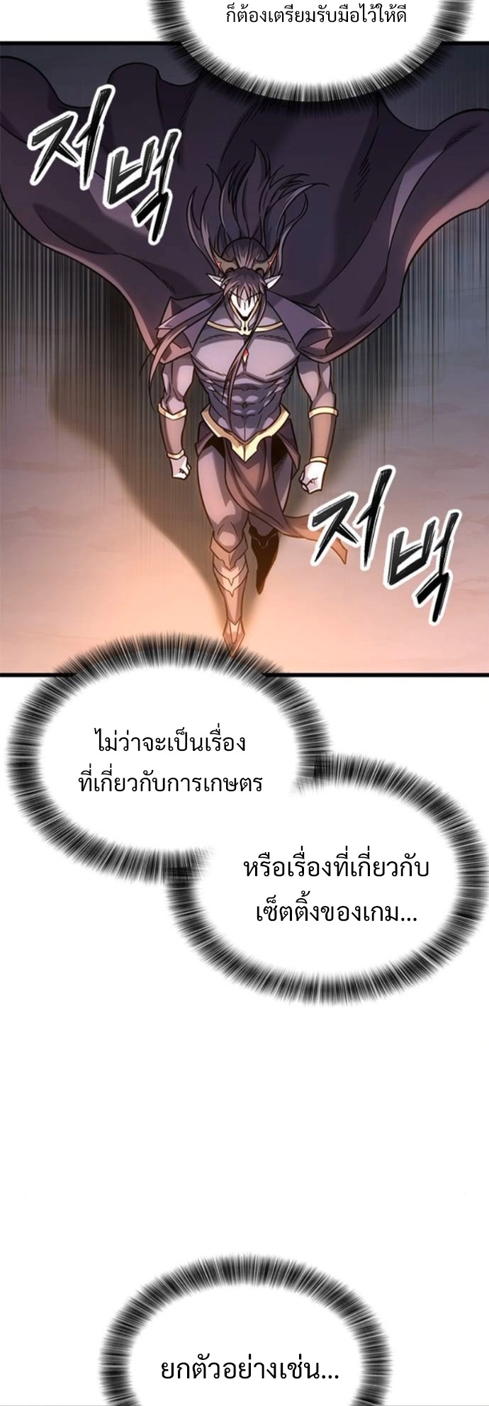 What a Bountiful Harvest, Demon Lord! ตอนที่ 40 26