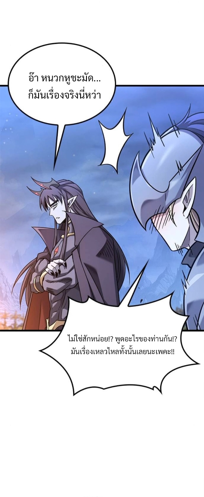 What a Bountiful Harvest, Demon Lord! ตอนที่ 40 24