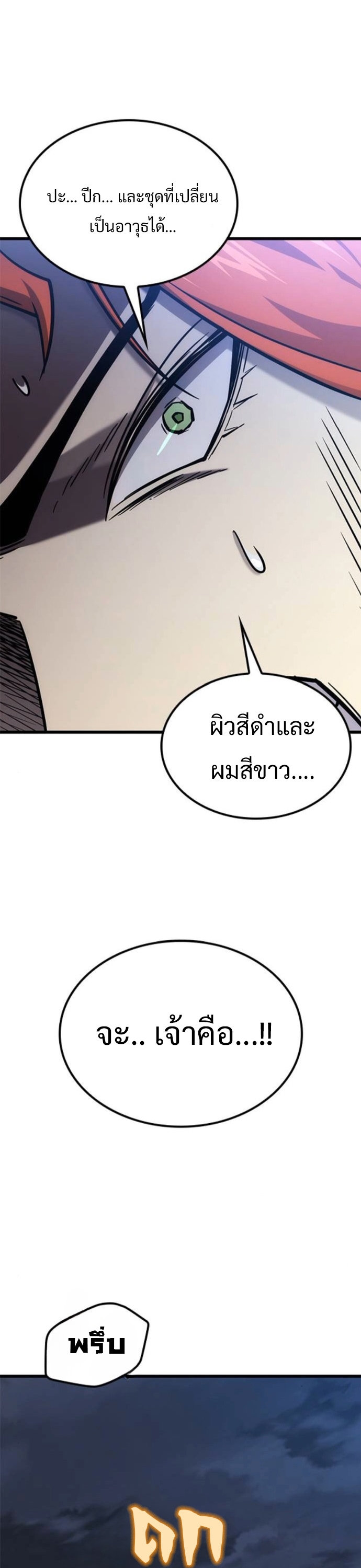 What a Bountiful Harvest, Demon Lord! ตอนที่ 40 46
