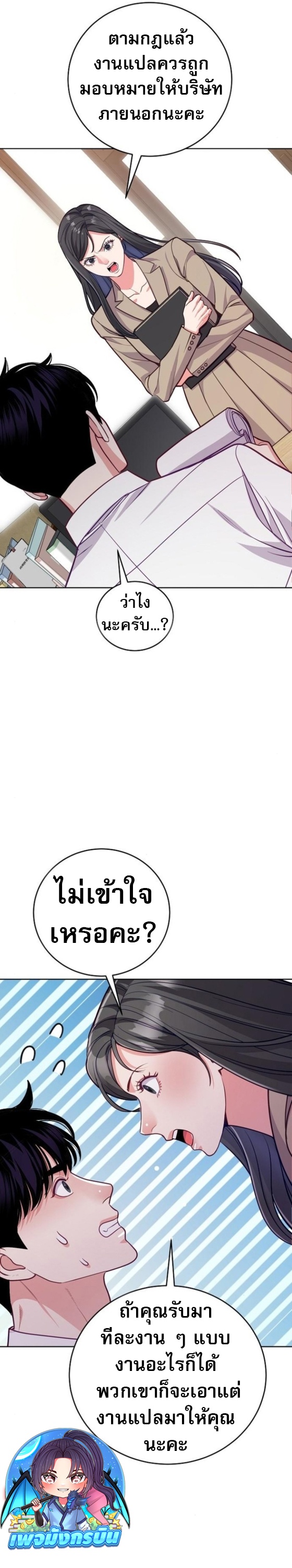 An Extraordinary Lawyer’s Subspace ตอนที่ 12 7