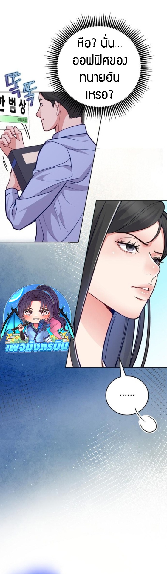 An Extraordinary Lawyer’s Subspace ตอนที่ 12 5