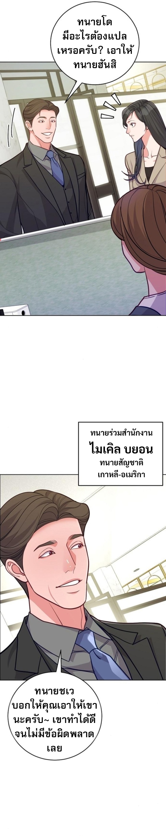 An Extraordinary Lawyer’s Subspace ตอนที่ 12 3