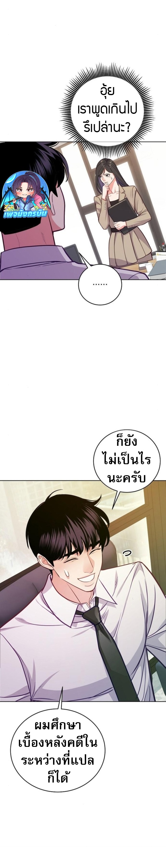 An Extraordinary Lawyer’s Subspace ตอนที่ 12 10