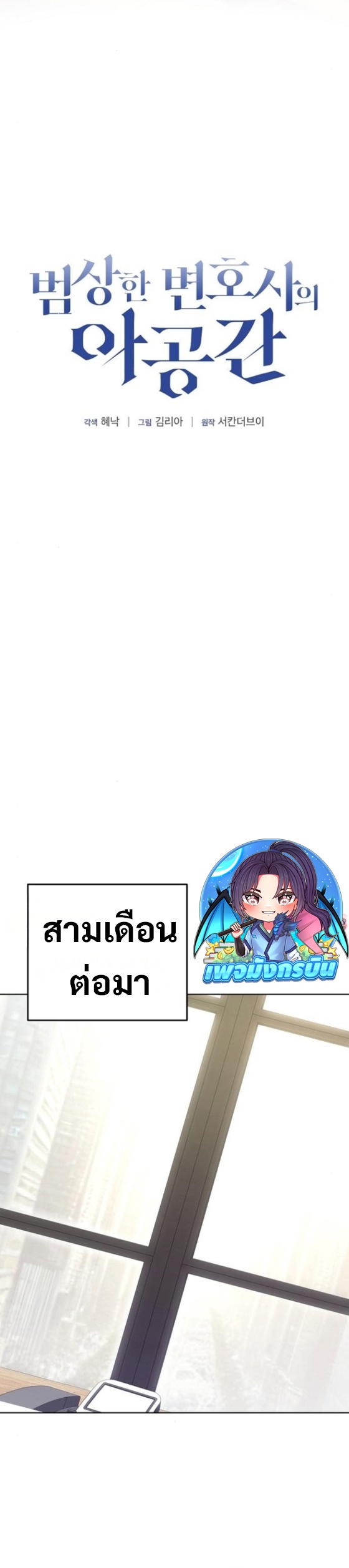 An Extraordinary Lawyer’s Subspace ตอนที่ 12 12