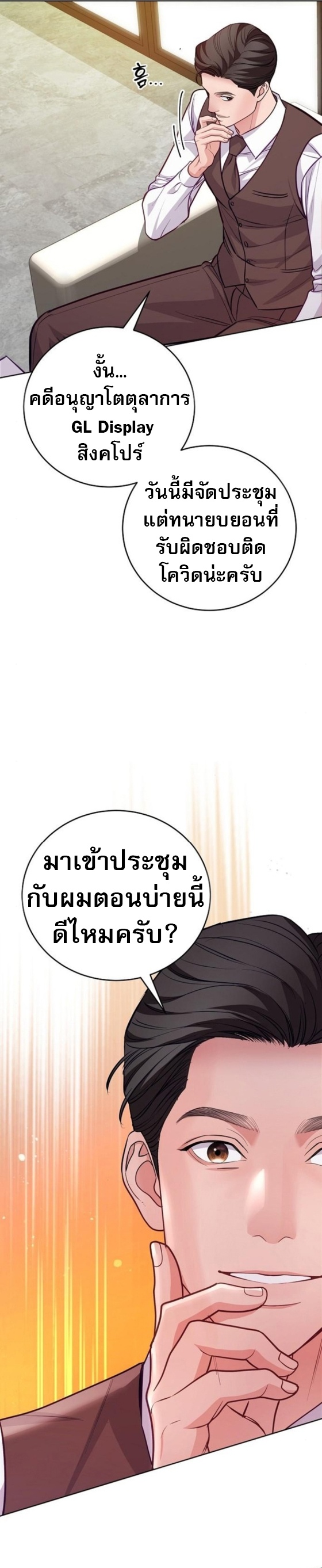An Extraordinary Lawyer’s Subspace ตอนที่ 12 20