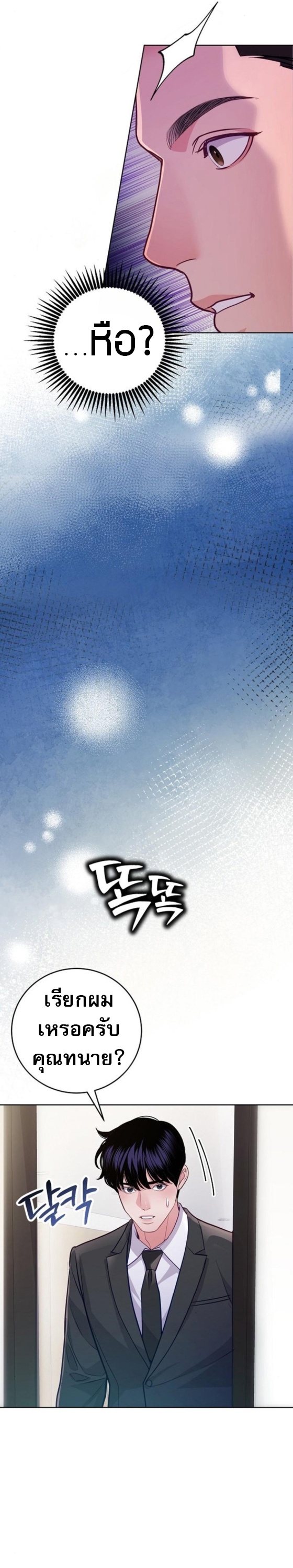 An Extraordinary Lawyer’s Subspace ตอนที่ 12 16