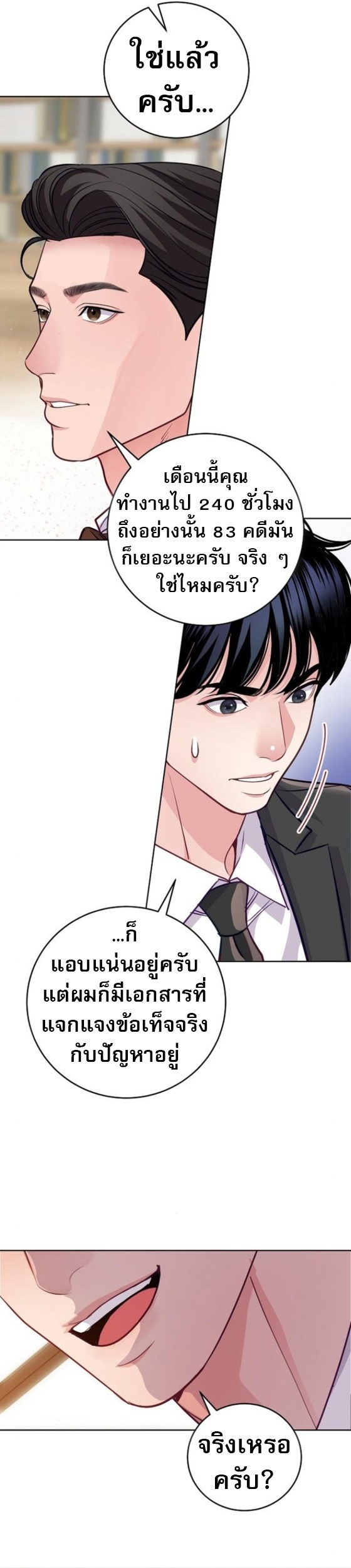 An Extraordinary Lawyer’s Subspace ตอนที่ 12 19