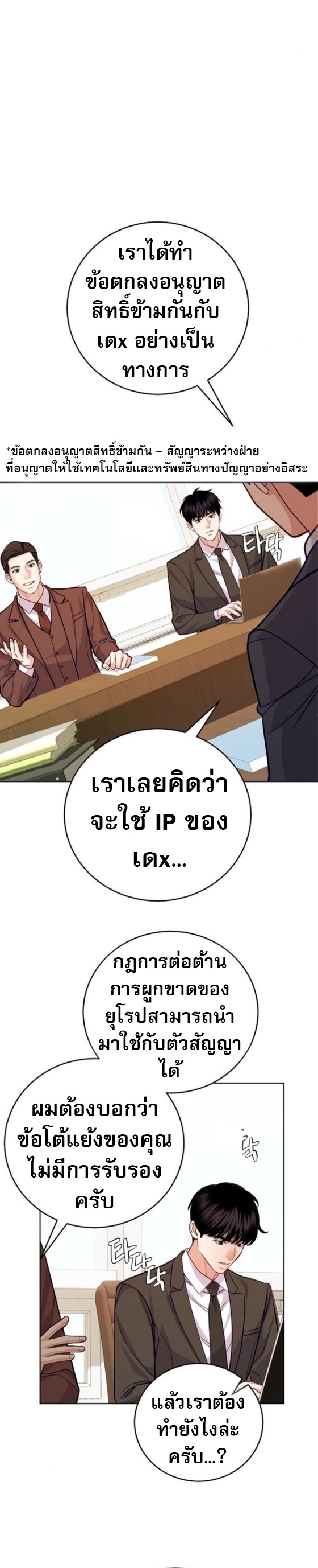 An Extraordinary Lawyer’s Subspace ตอนที่ 12 22
