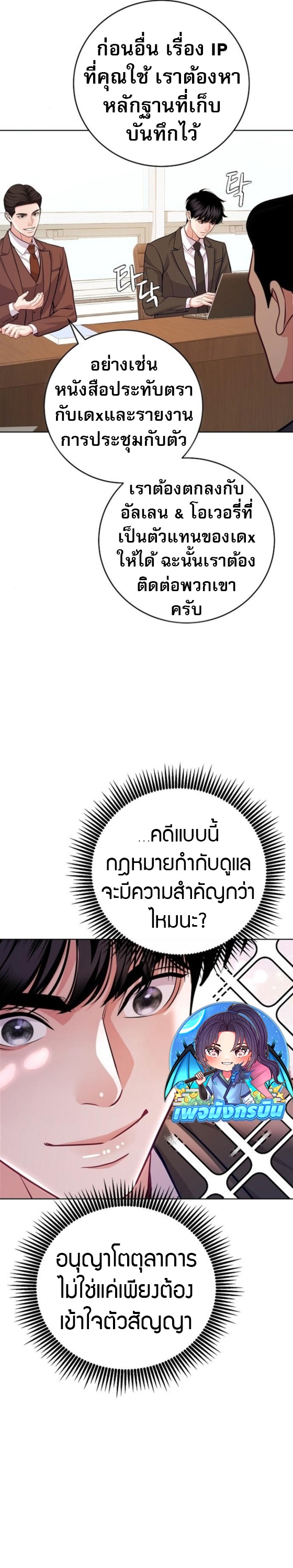 An Extraordinary Lawyer’s Subspace ตอนที่ 12 23