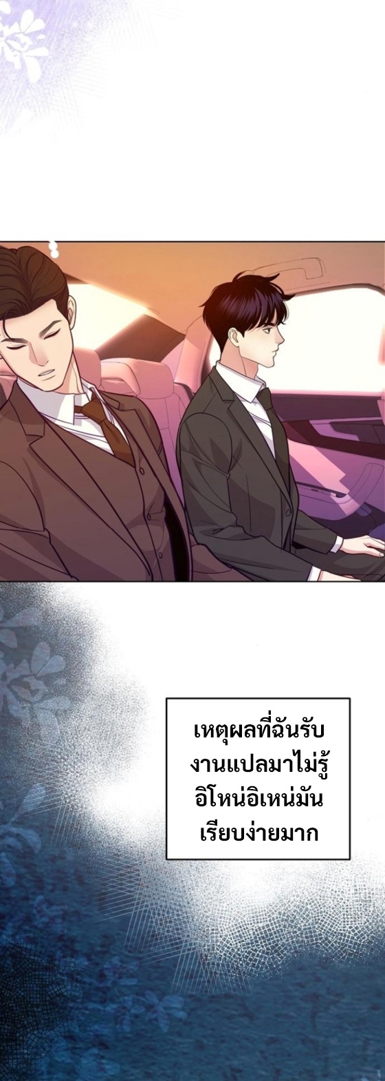 An Extraordinary Lawyer’s Subspace ตอนที่ 12 27